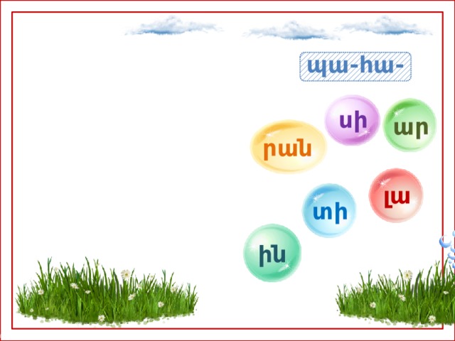պա-հա- սի ար րան լա տի ին 