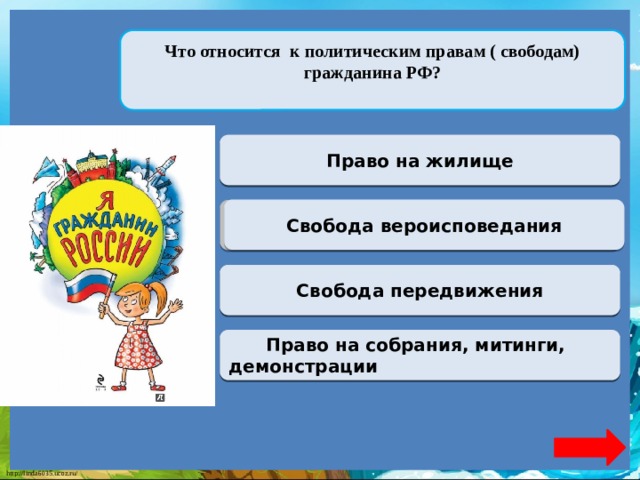 План по обществознанию политические права и свободы граждан