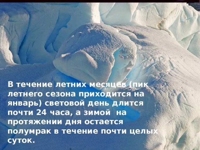 Какие доказательства того что арктика и антарктида кухня погоды земли вы можете привести