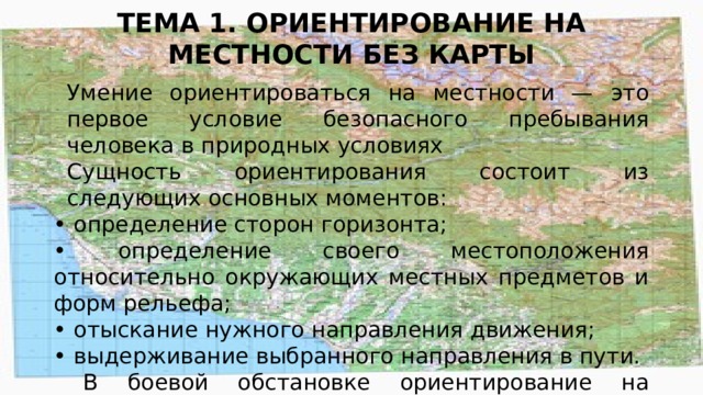 Характеристика местности