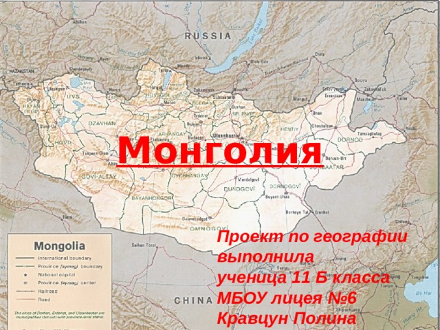 План характеристики страны монголия 7 класс