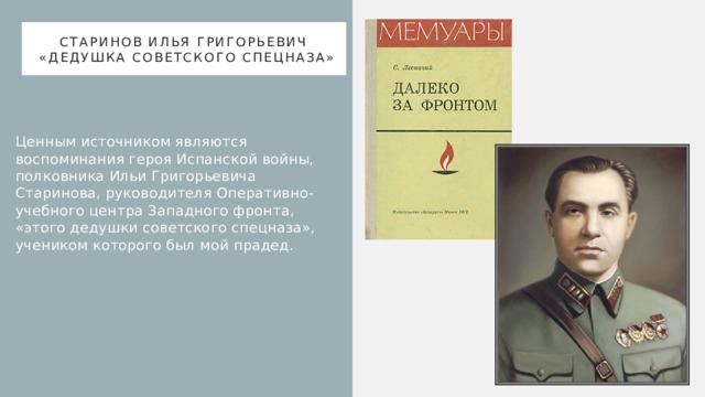 Записки диверсанта