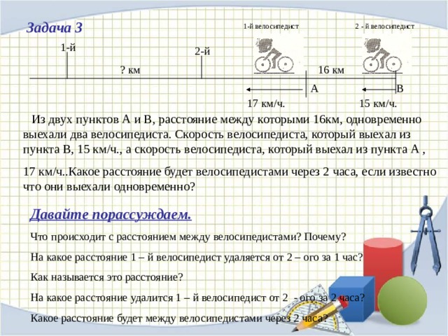 Из 2 пунктов расстояние. Из двух пунктов расстояние между которыми. Из 2 пунктов расстояние между пунктами. Задача про трех велосипедистов. С 2 станций расстояние между которыми 4 км.