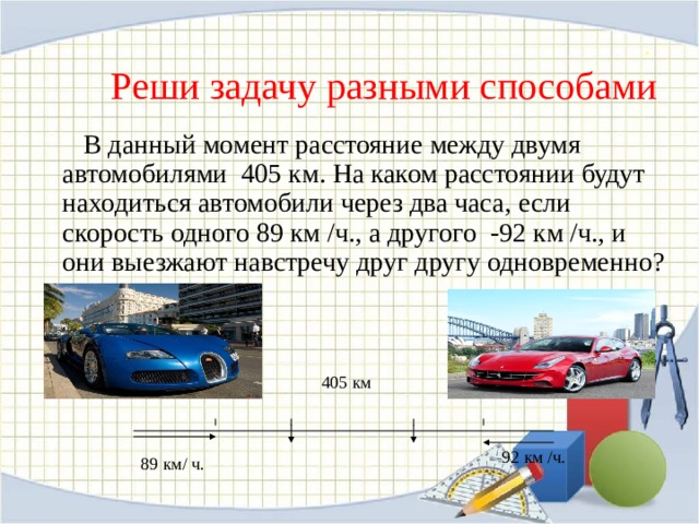 Расстояние между двумя городами автомобиль. Расстояние между двумя автомобилями. Как найти расстояние между машинами. Интервал между двумя машинами. Как найти расстояние между двумя машинами.