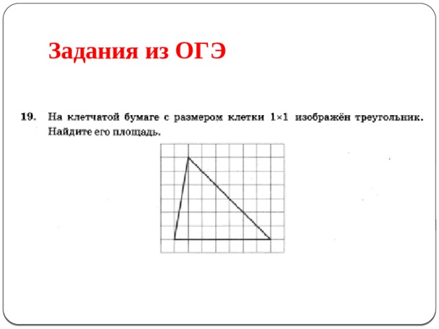 Задания из ОГЭ 