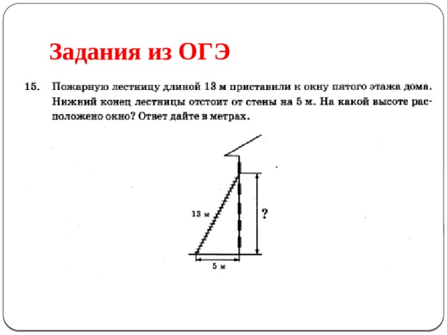 Задания из ОГЭ 