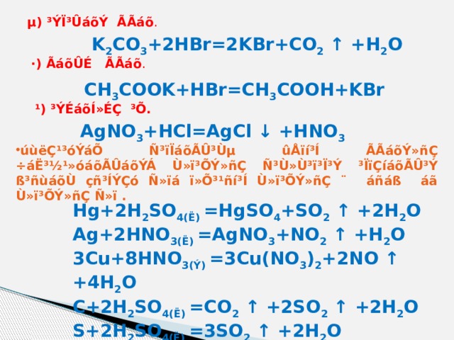 Co2 h2o реакция обмена. Hbr k2co3. K2co3 agno3. K2co3 + hbr (изб.). K2co3 co2.