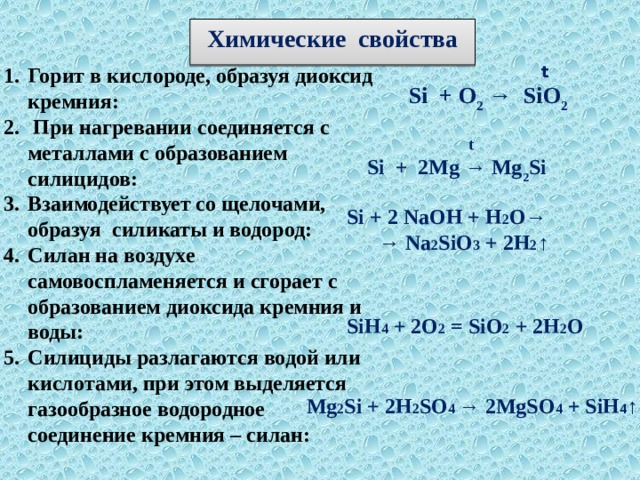 Характеристика si по плану 8 класс