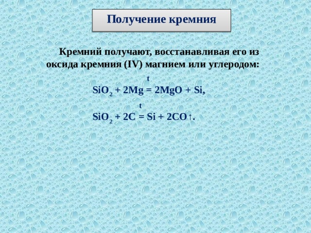 Кремний: теория и практика ЕГЭ-2025 по Химии — NeoFamily