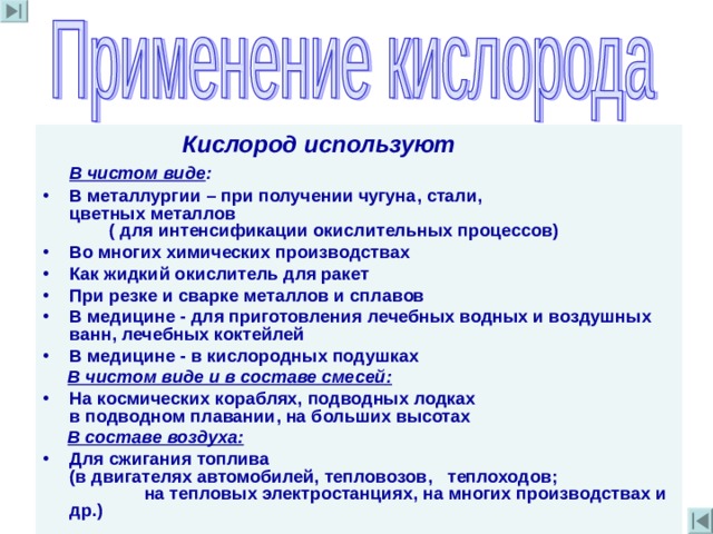 Кислород химия 8 класс проект