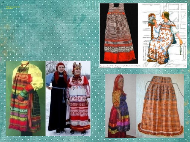    Фартук в русском  костюме 