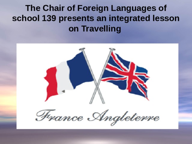 The Chair of Foreign Languages of school 139 presents an integrated lesson on Travelling 