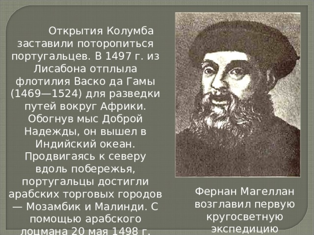 Географические открытия португальцев. 1497-1498 Открытие земли. Португальцы география 5 класс. Сообщение о ВАСКО да Гама 5 класс география. ВАСКО да гамма маршрут путешествия 1498 на контурной карте 5 класс.