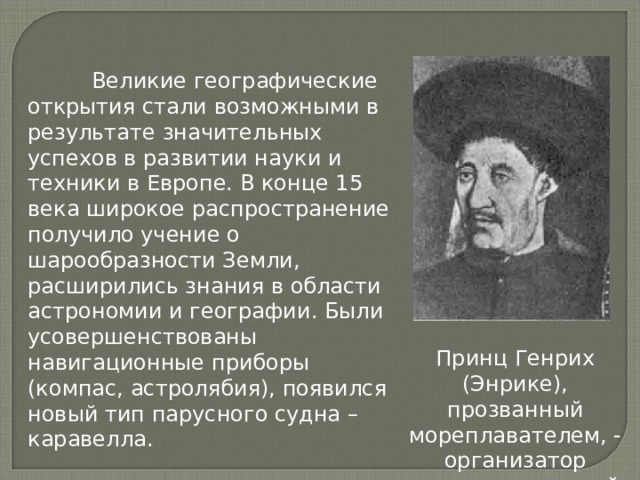 Тесты география открытия. Великие открыватели открыватели географии 5 класс. Открытия в 15 веке. Великие открытия в географии 5 класс. Стали возможны в результате Великие географические открытия.