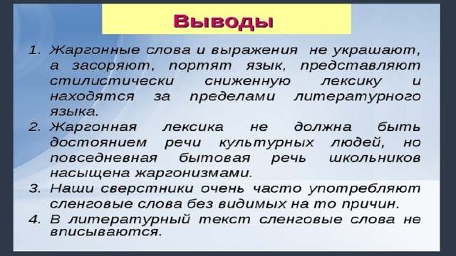 Жаргонные слова. Жаргонные выражения. Жаргонные слова примеры. Жаргонные выражения примеры. Жаргонные слова сочинение.