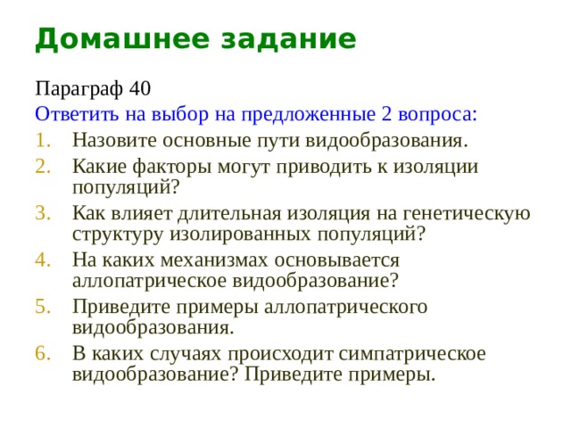 К чему приводит изоляция популяции. Какие факторы могут приводить к изоляции популяций. Назовите основные виды изоляции организмов. Какие факторы могут приводить к изоляции популяций биология 11. Изоляция в популяции людей и ее влияние на генофонды.