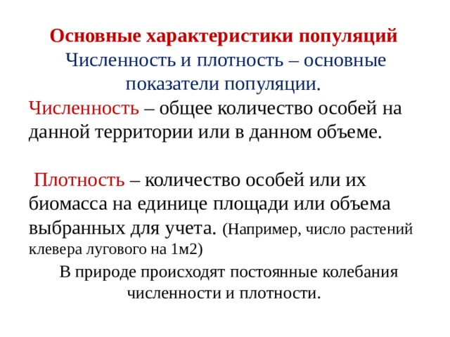 Численность особей