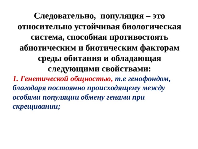 Генофонд это. Генофонд это в биологии. Генетическая общность это. Генофонд это в биологии кратко. Генофонд это кратко.