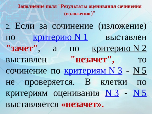 Заполнение поля 