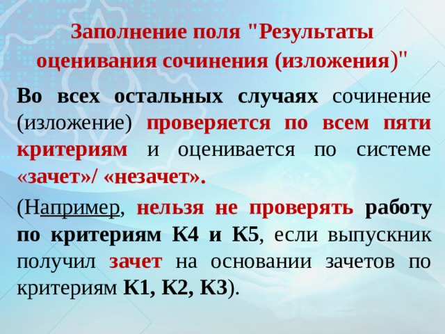  Заполнение поля 