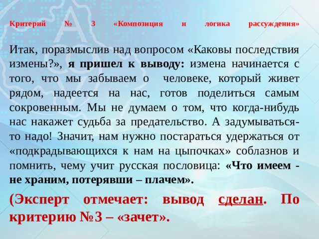 Предательство сочинение. Предательство вывод для сочинения. Предательство заключение. Сочинение на тему с чего начинается предательство. Измена вывод.