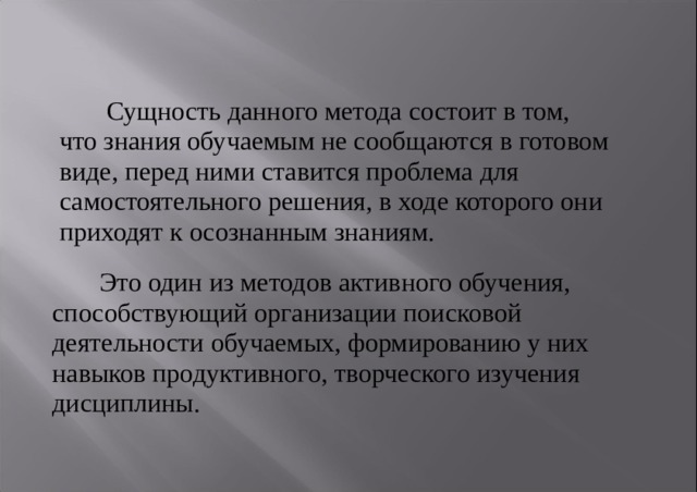 Возникнуть сущность. Сущность данного метода состоит в том. В чем заключается сущность методов обучения. Сущность практического метода заключается. В чем заключается сущность продуктивного метода обучения?.