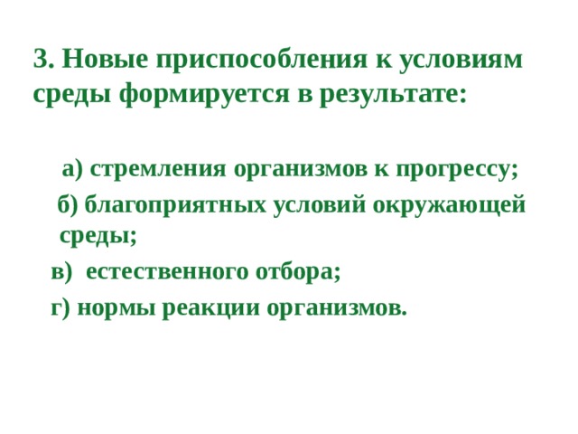 Приспособленность результат действия естественного отбора