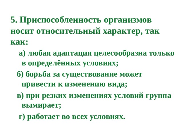 Приспособленность результат эволюции презентация