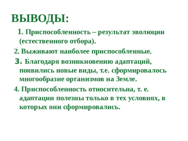 Адаптация как результат естественного отбора презентация