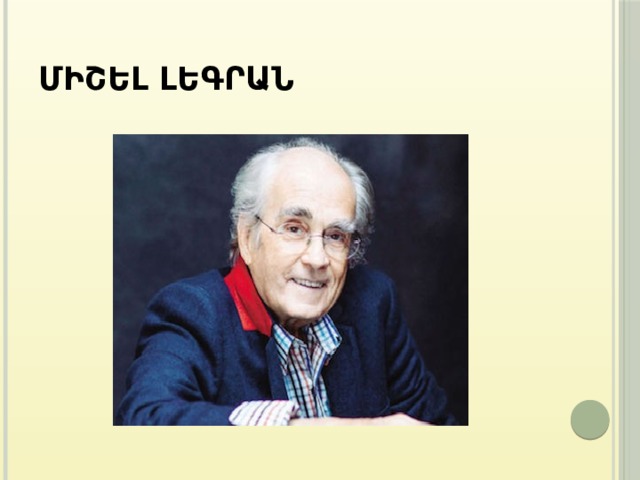 Միշել Լեգրան 