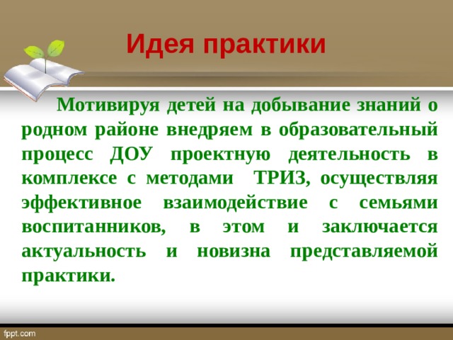 Актуальность и новизна проекта как написать