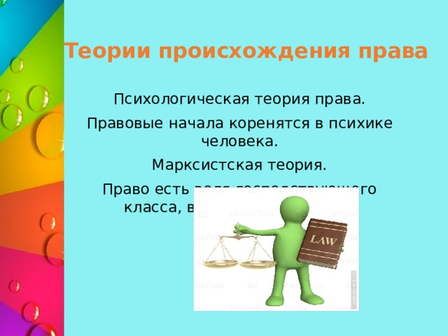 Право следует искать не в норме или психике а в реальной жизни кто сказал