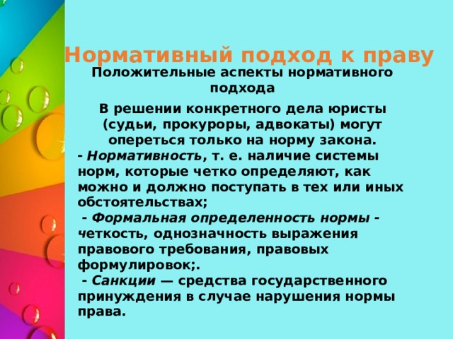 Современные подходы к пониманию права презентация 10 класс боголюбов