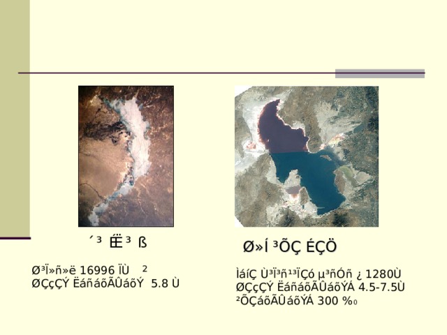 Ø»Í ³ÕÇ ÉÇÖ Ø³Ï»ñ»ë 16996 ÏÙ ØÇçÇÝ ËáñáõÃÛáõÝ 5.8 Ù 2 ÌáíÇ Ù³Ï³ñ¹³ÏÇó  µ³ñÓñ ¿  1280Ù ØÇçÇÝ ËáñáõÃÛáõÝÁ 4.5-7.5Ù ²ÕÇáõÃÛáõÝÁ 300 % 0 