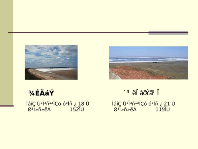 ¾ÉÃáÝ ÌáíÇ Ù³Ï³ñ¹³ÏÇó ó³Íñ ¿  18 Ù  Ø³Ï»ñ»ëÁ 152ÏÙ ÌáíÇ Ù³Ï³ñ¹³ÏÇó ó³Íñ ¿  21 Ù  Ø³Ï»ñ»ëÁ 115ÏÙ 2 2 