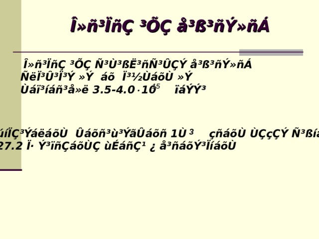 Î»ñ³ÏñÇ ³ÕÇ å³ß³ñÝ»ñÁ  Î»ñ³ÏñÇ ³ÕÇ Ñ³Ù³ßË³ñÑ³ÛÇÝ å³ß³ñÝ»ñÁ  ÑëÏ³Û³Ï³Ý »Ý áõ Ï³½ÙáõÙ »Ý  Ùáï³íáñ³å»ë  3.5-4.0  10 ïáÝÝ³ 15 úíÏÇ³ÝáëáõÙ Ûáõñ³ù³ÝãÛáõñ 1Ù çñáõÙ ÙÇçÇÝ Ñ³ßíáí 27.2 Ï· Ý³ïñÇáõÙÇ ùÉáñÇ¹ ¿ å³ñáõÝ³ÏíáõÙ  3 