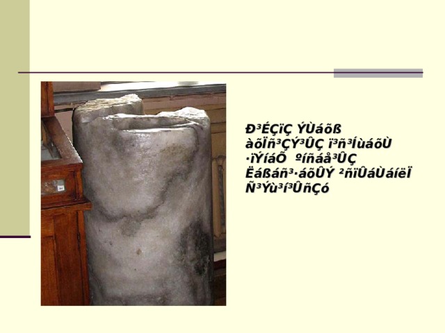 Ð³ÉÇïÇ ÝÙáõß àõÏñ³ÇÝ³ÛÇ ï³ñ³ÍùáõÙ ·ïÝíáÕ ºíñáå³ÛÇ Ëáßáñ³·áõÛÝ ²ñïÛáÙáíëÏ Ñ³Ýù³í³ÛñÇó 