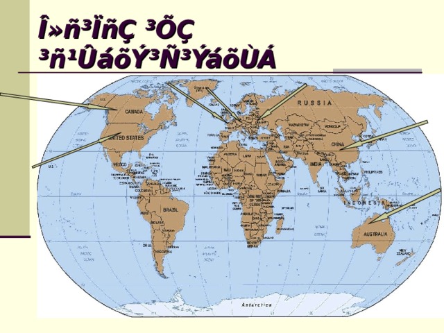 Î»ñ³ÏñÇ ³ÕÇ ³ñ¹ÛáõÝ³Ñ³ÝáõÙÁ 