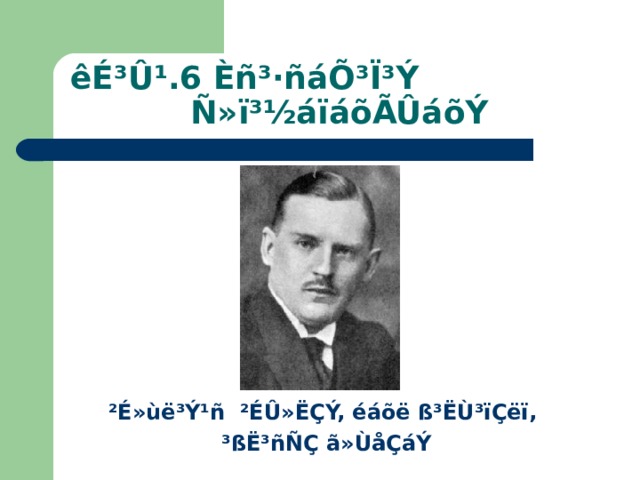 êÉ³Û¹.6 Èñ³·ñáÕ³Ï³Ý Ñ»ï³½áïáõÃÛáõÝ ²É»ùë³Ý¹ñ ²ÉÛ»ËÇÝ, éáõë ß³ËÙ³ïÇëï, ³ßË³ñÑÇ ã»ÙåÇáÝ 