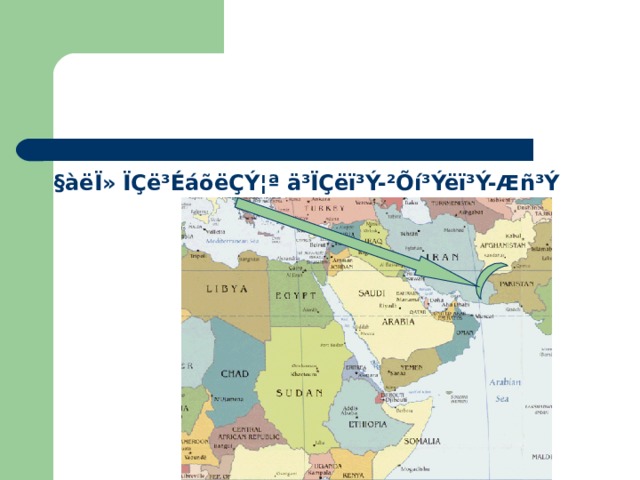 §àëÏ» ÏÇë³ÉáõëÇÝ¦ª ä³ÏÇëï³Ý-²Õí³Ýëï³Ý-Æñ³Ý 