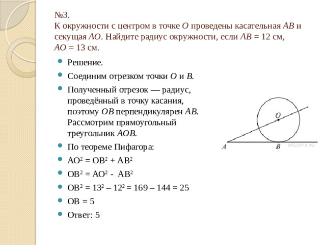 К окружности с центром в точке о. К окружности с центром в точке о проведены касательная и секущая. Окружность с центром в точке о. К окружности с центром в точке о проведены касательная. Окружности с центром в точке о проведены касательная ab и секущая.