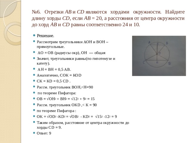 Отрезки являются хордами окружности найдите длину