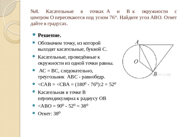 Найдите угол abo. Касательные в точках. Касательные в точках ￼ и ￼ к окружности с центром в точке. Касательные в точках а и б к окружности с центром. Rfcfntkmyst d njxrf[ f b d r JRHE;yjcnb c wtynhjv j.