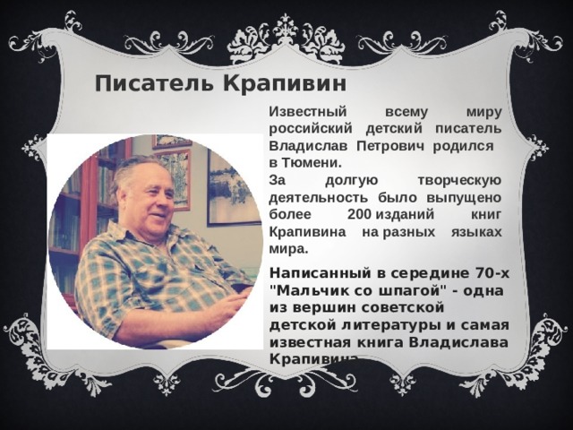 Крапивин день рождения 3 класс презентация литературное чтение на родном языке