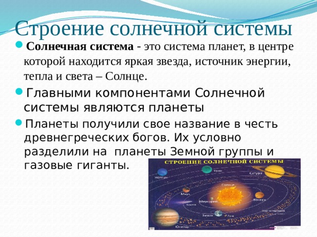 Строение и состав солнечной системы картинки