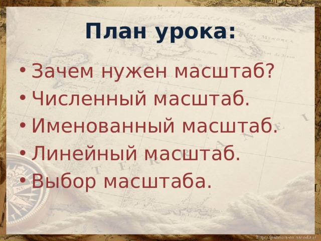 Масштаб география 8 класс