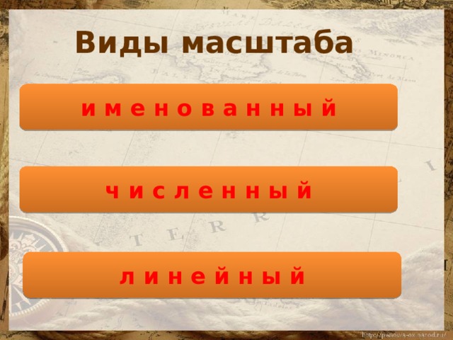 Масштаб 5