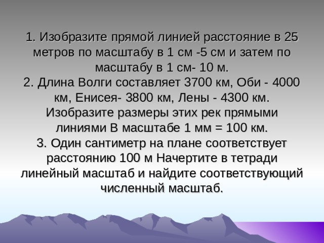 Длина моста на плане в масштабе 1 800 составляет 2 см какова длина на местности