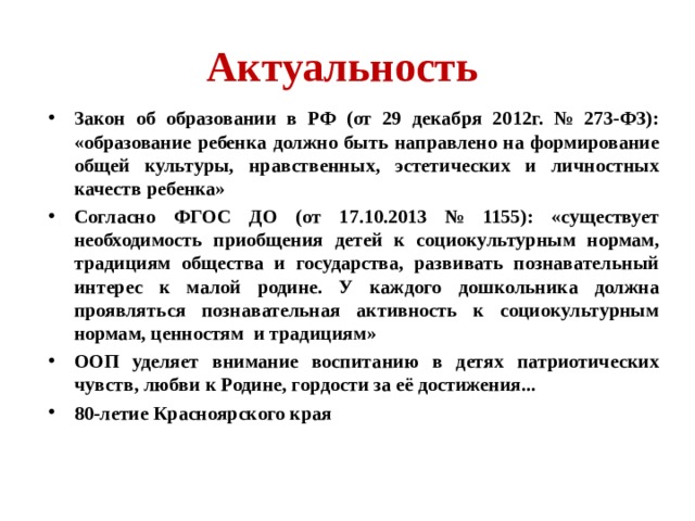 Актуальные законы. Актуальность закона. Актуальность ФЗ об образовании. Значимость закона об образовании. Актуальность закона об образовании.