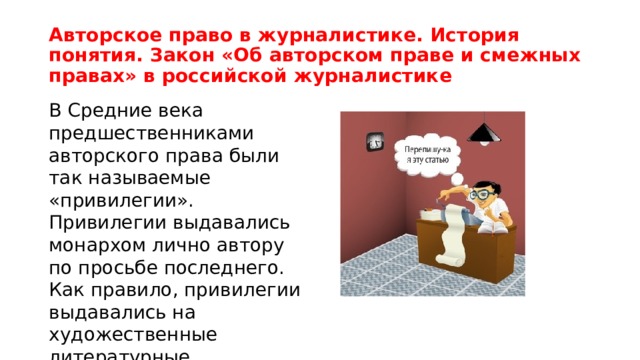 С какого момента возникает авторское право в отношении произведения созданного в компьютере